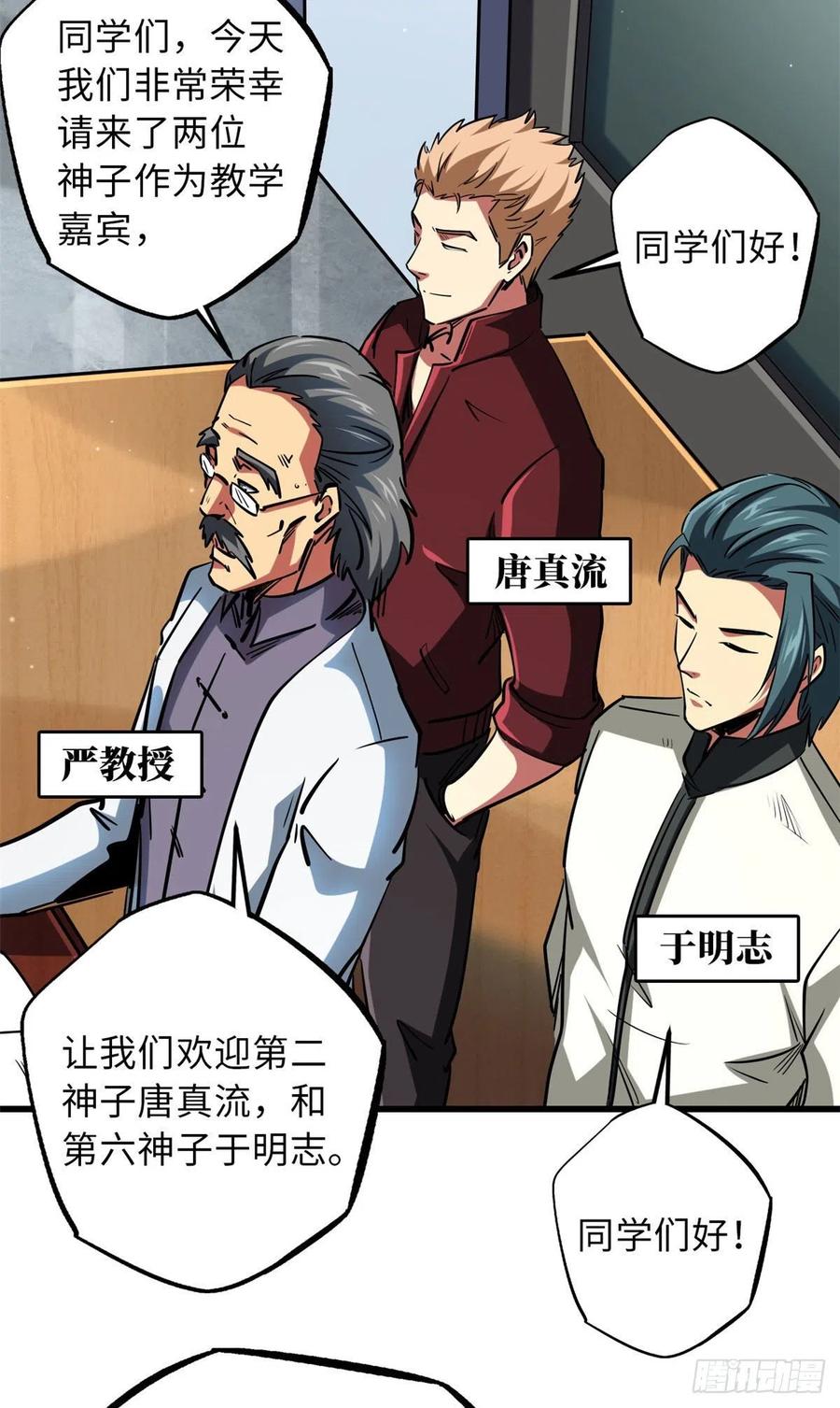 《超级神基因》68 三拳灭神子 第14页