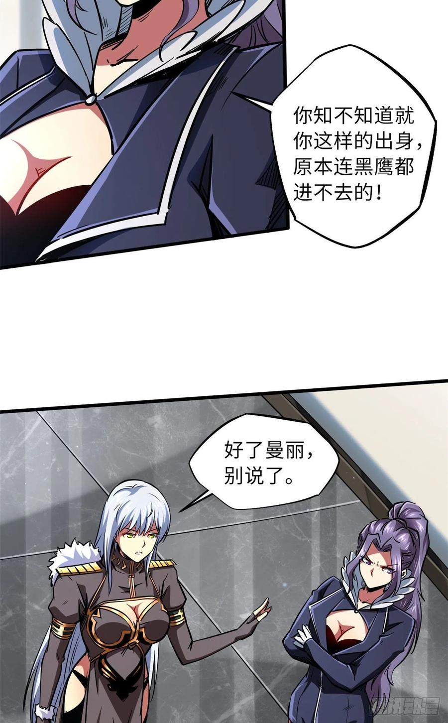 《超级神基因》68 三拳灭神子 第3页