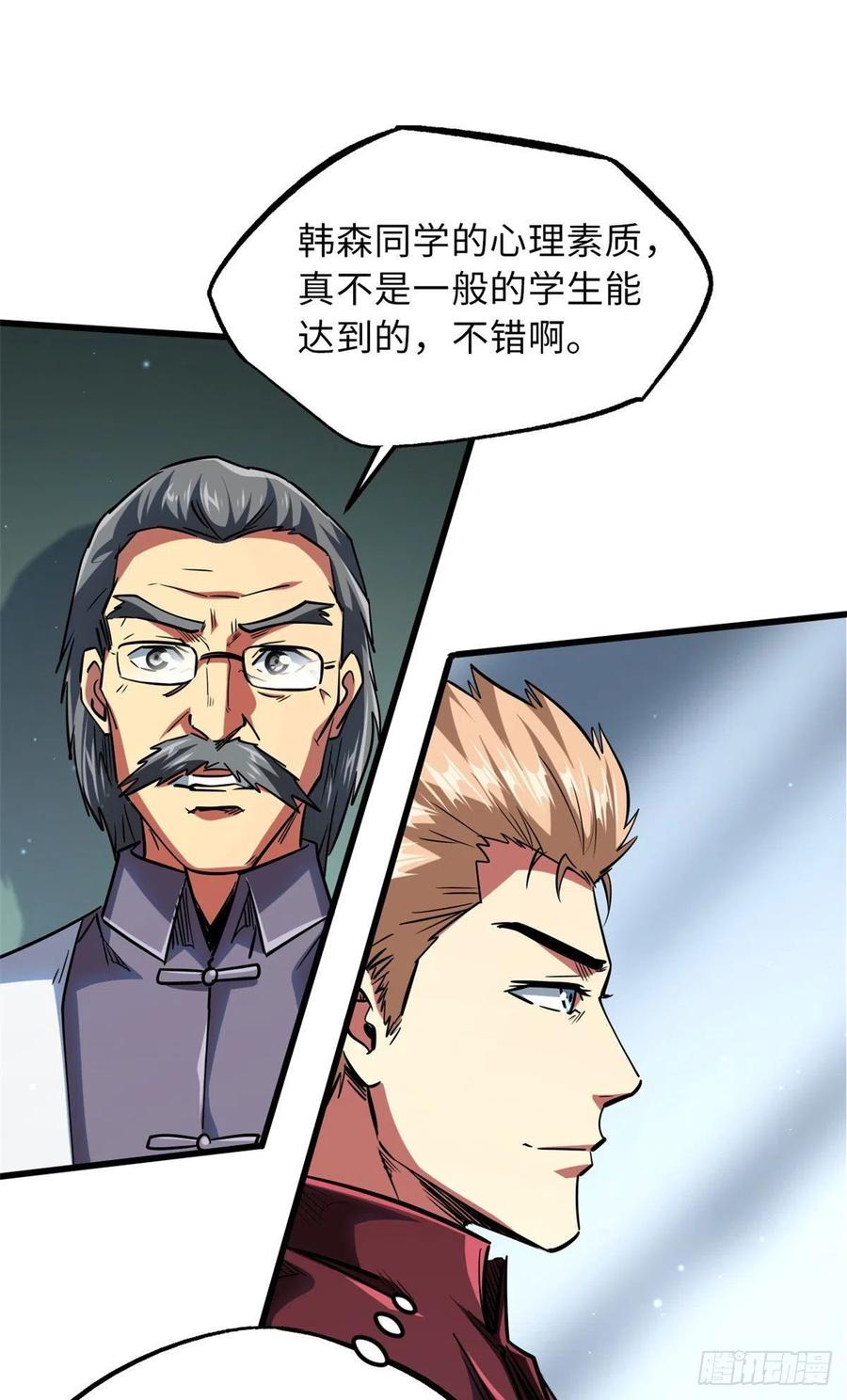 《超级神基因》68 三拳灭神子 第44页