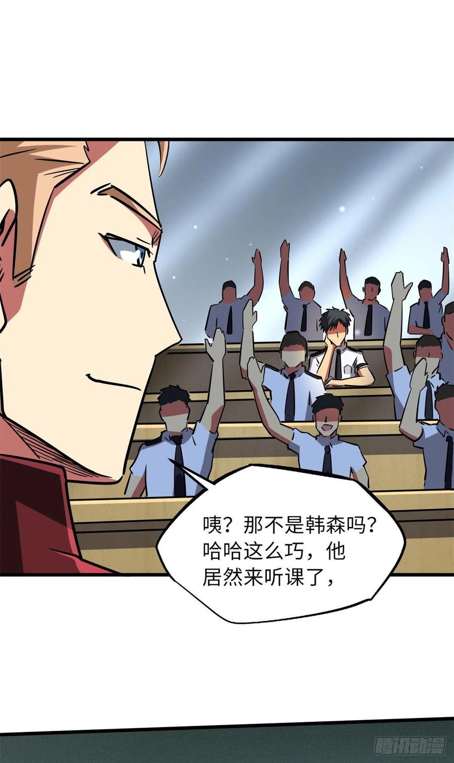 《超级神基因》68 三拳灭神子 第20页