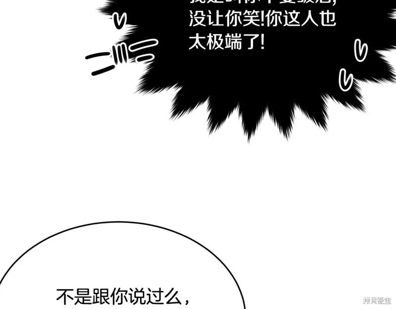 《明明是冷美人小姐却变成了忠犬大少爷》第72话 第203页