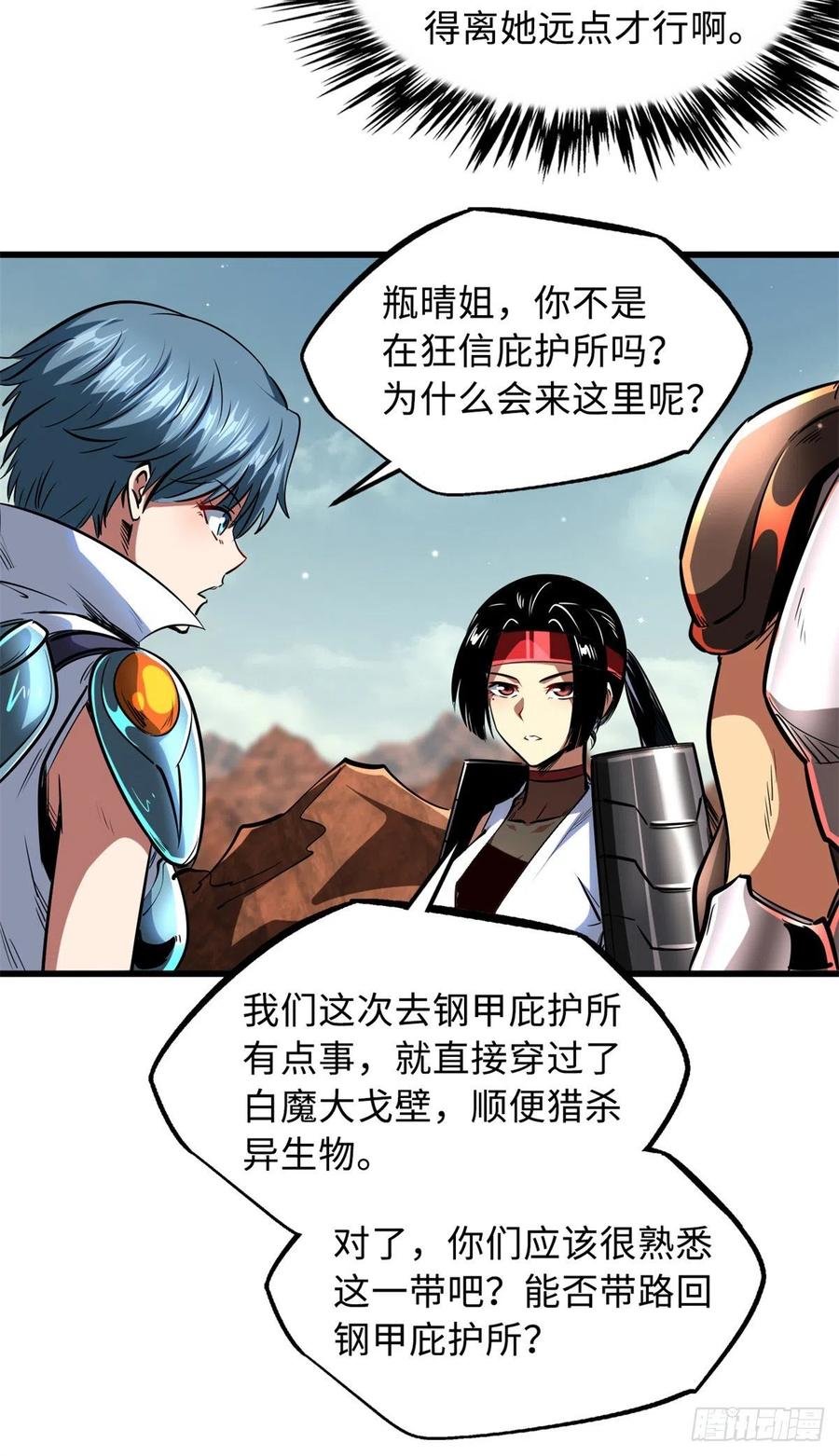 《超级神基因》72 皇甫瓶晴 第22页