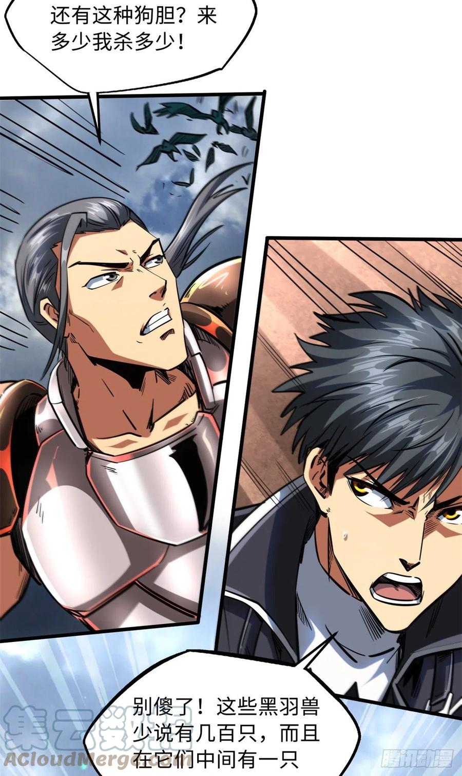 《超级神基因》72 皇甫瓶晴 第35页