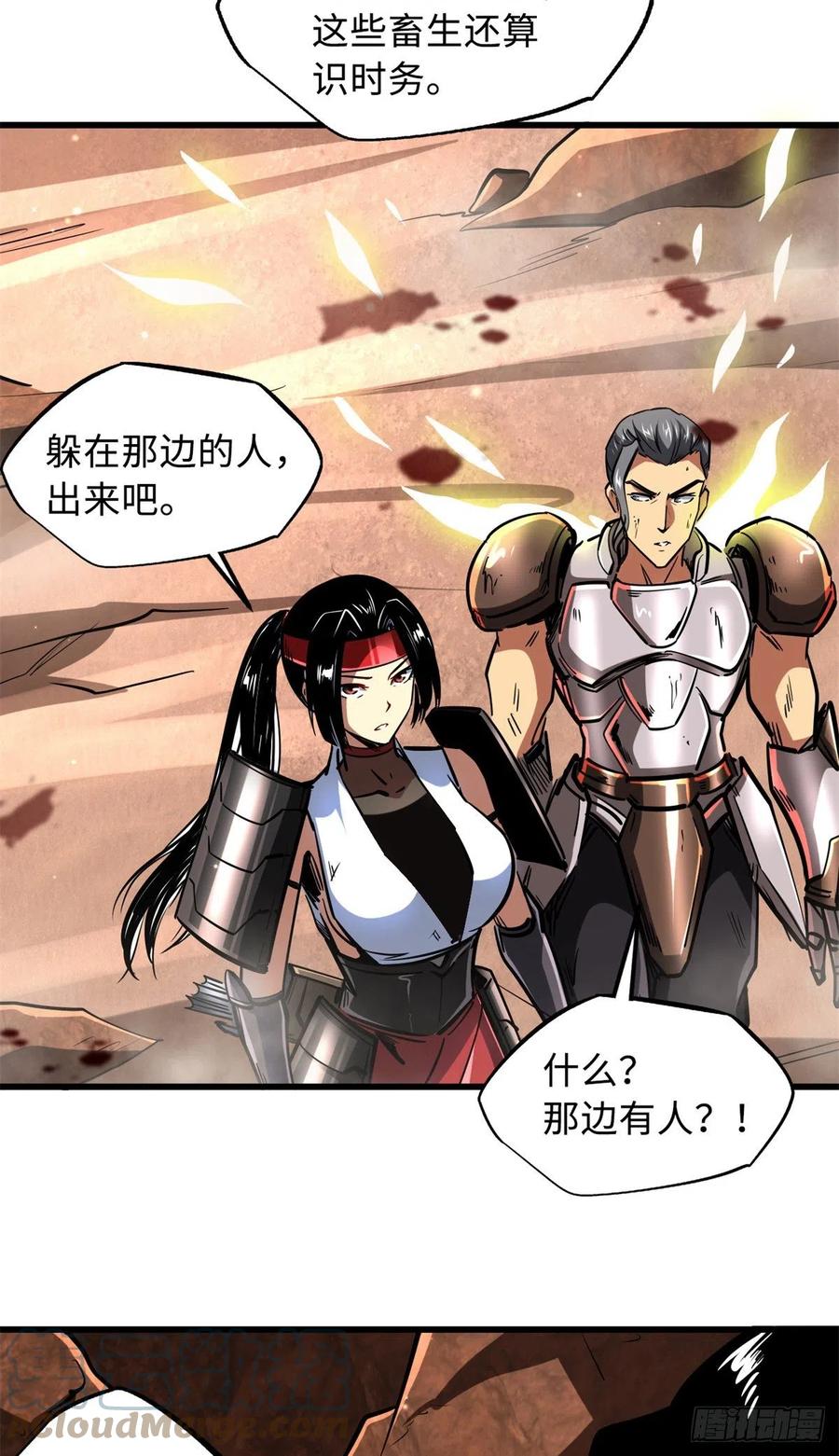 《超级神基因》72 皇甫瓶晴 第17页