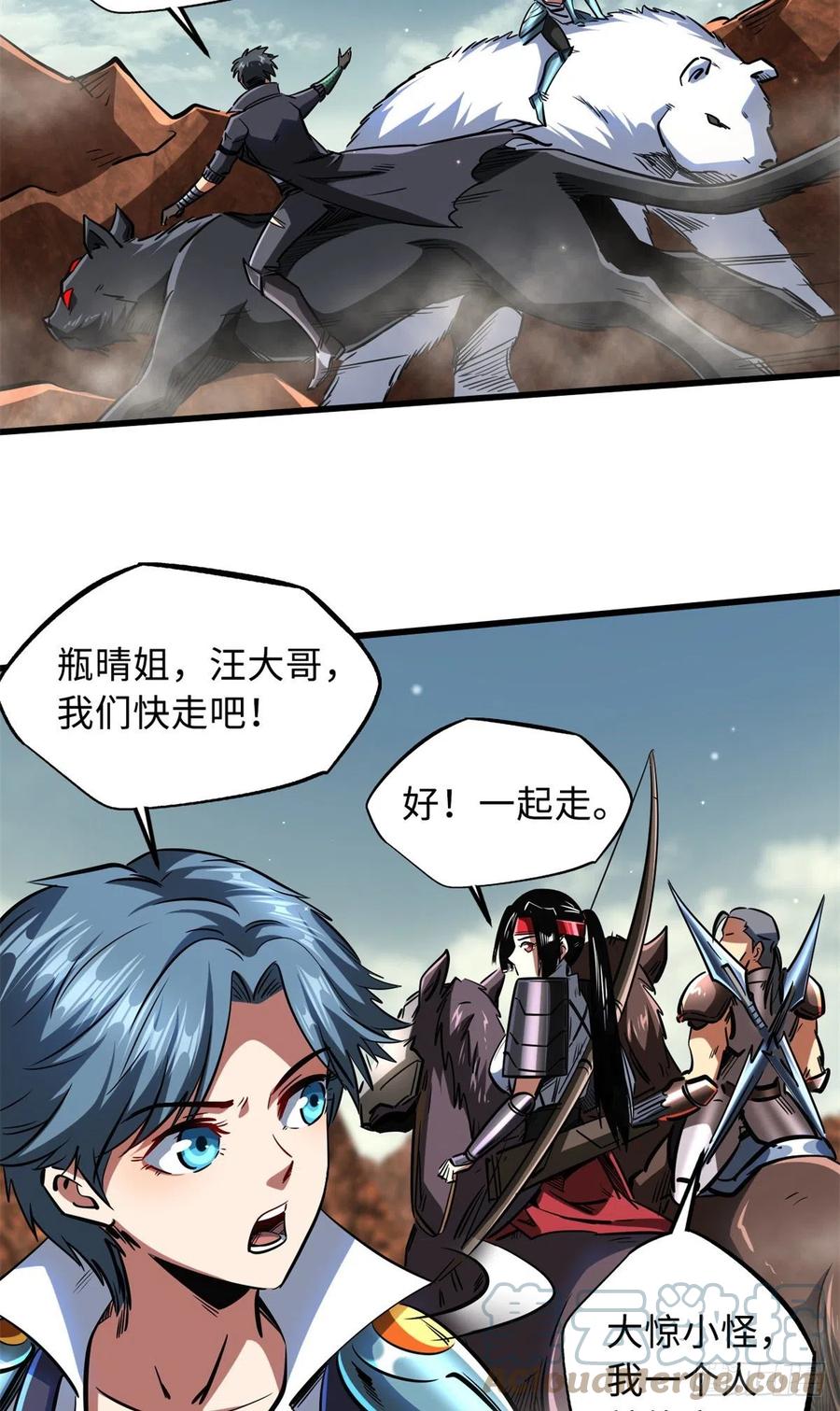 《超级神基因》72 皇甫瓶晴 第31页
