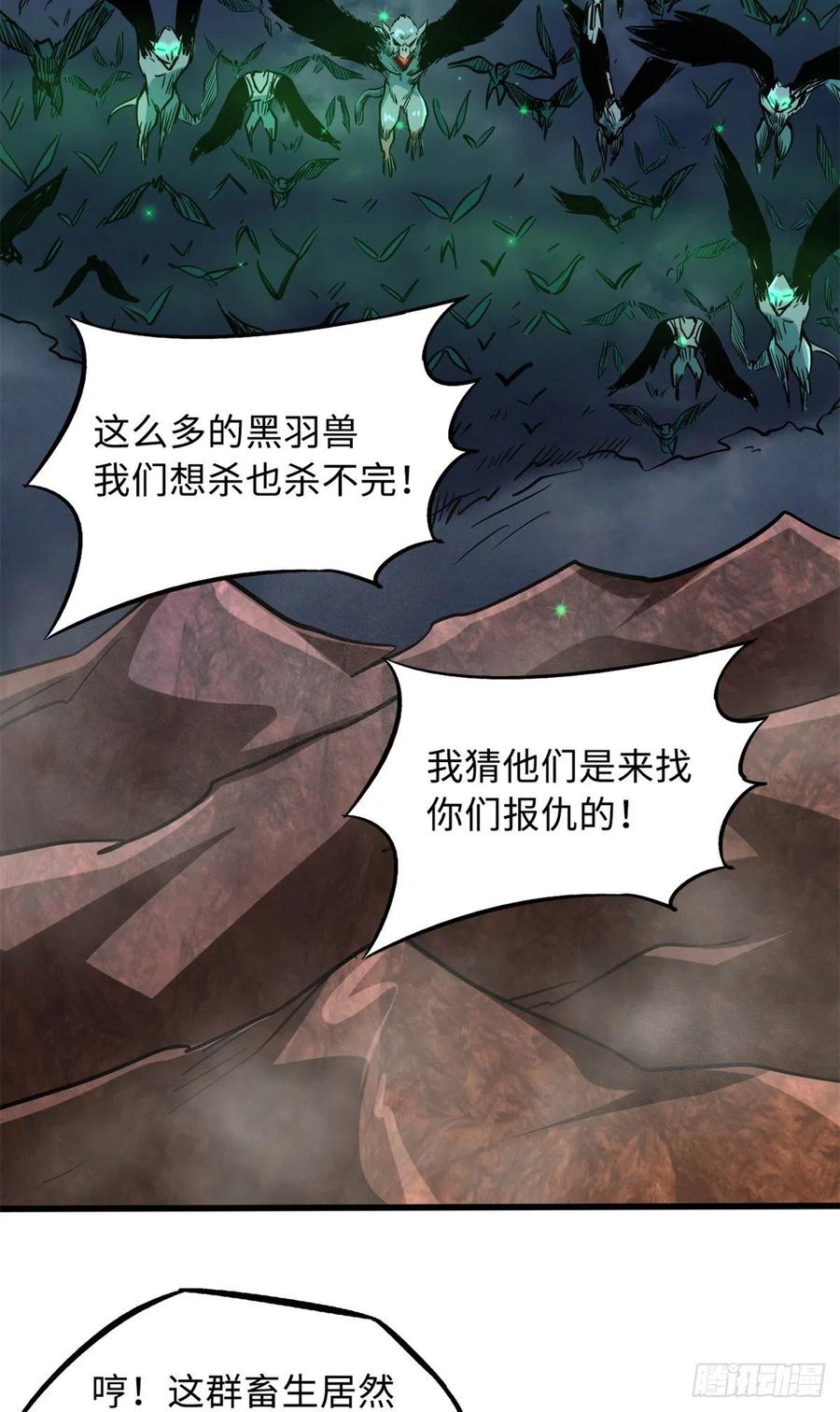 《超级神基因》72 皇甫瓶晴 第34页