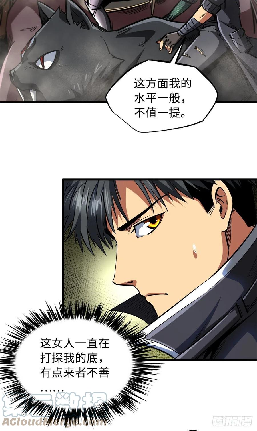 《超级神基因》72 皇甫瓶晴 第27页