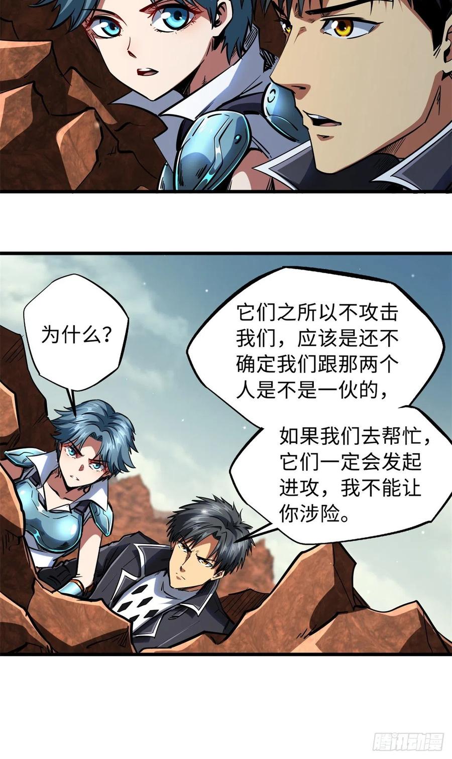 《超级神基因》72 皇甫瓶晴 第8页