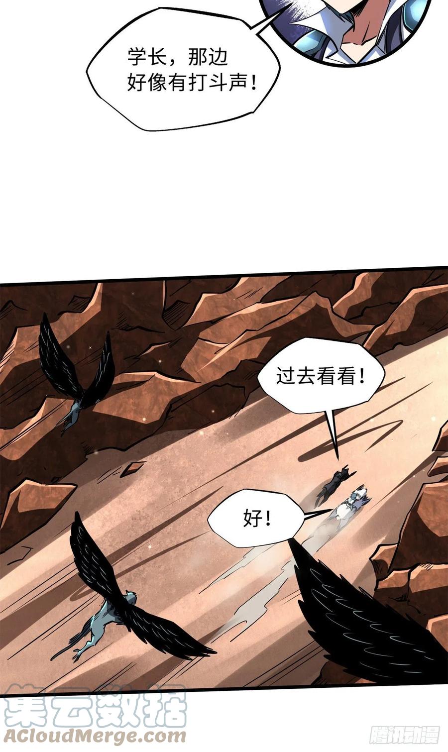 《超级神基因》72 皇甫瓶晴 第3页