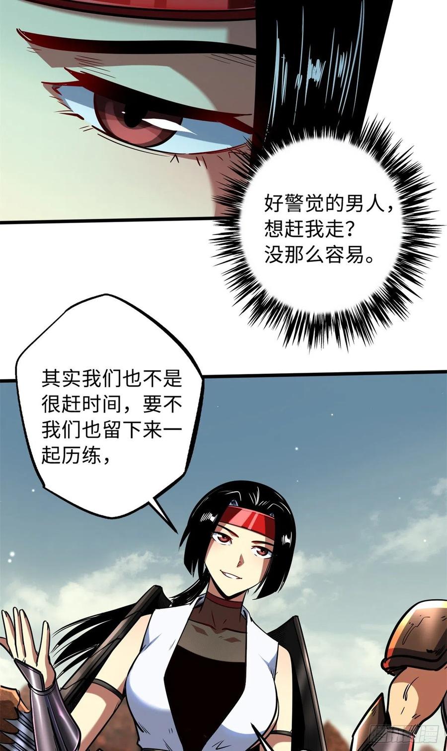 《超级神基因》72 皇甫瓶晴 第24页