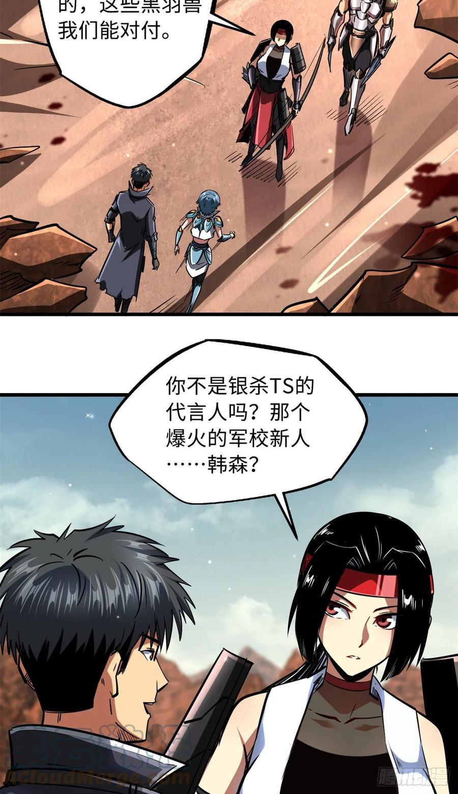 《超级神基因》72 皇甫瓶晴 第19页