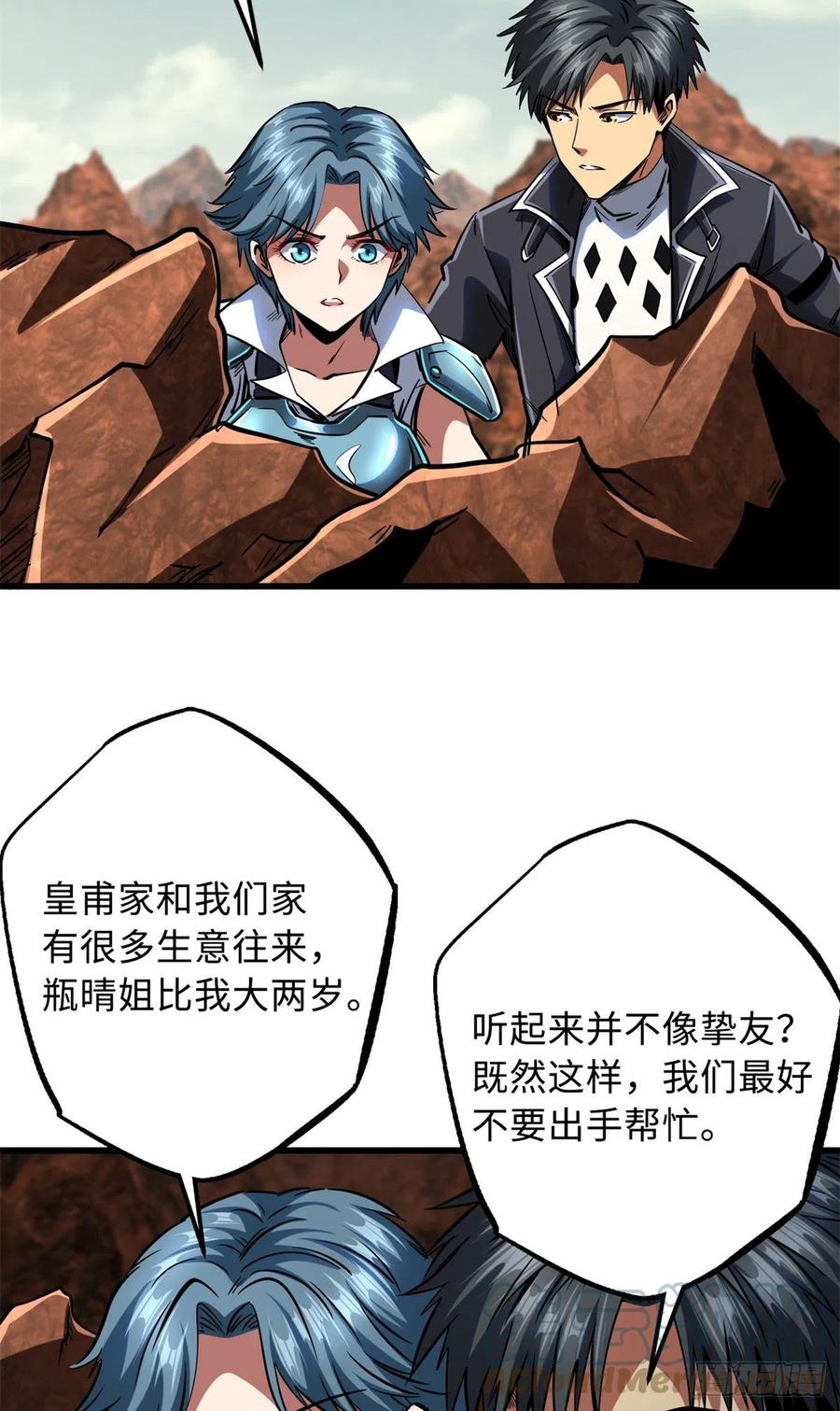 《超级神基因》72 皇甫瓶晴 第7页