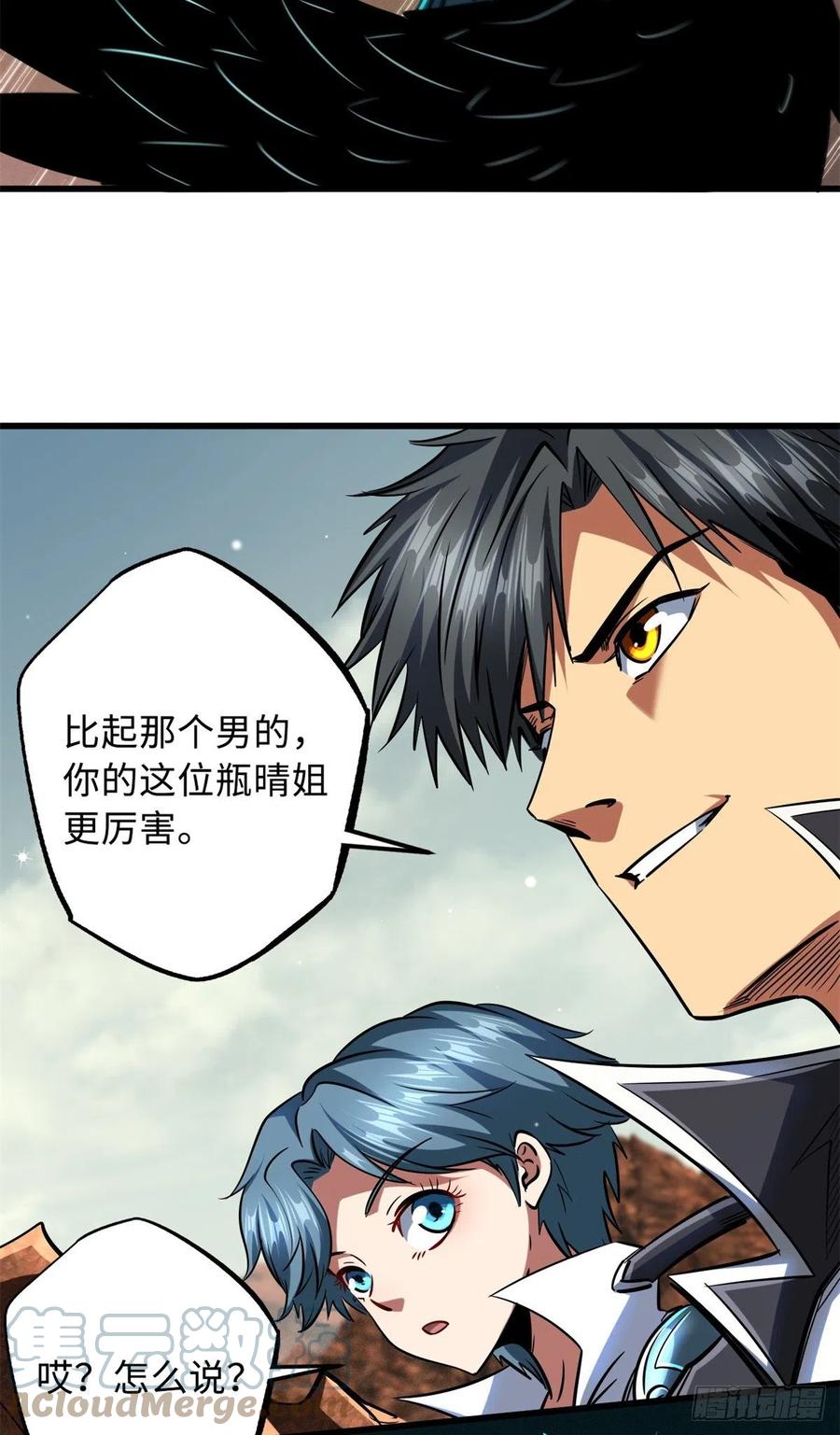 《超级神基因》72 皇甫瓶晴 第11页