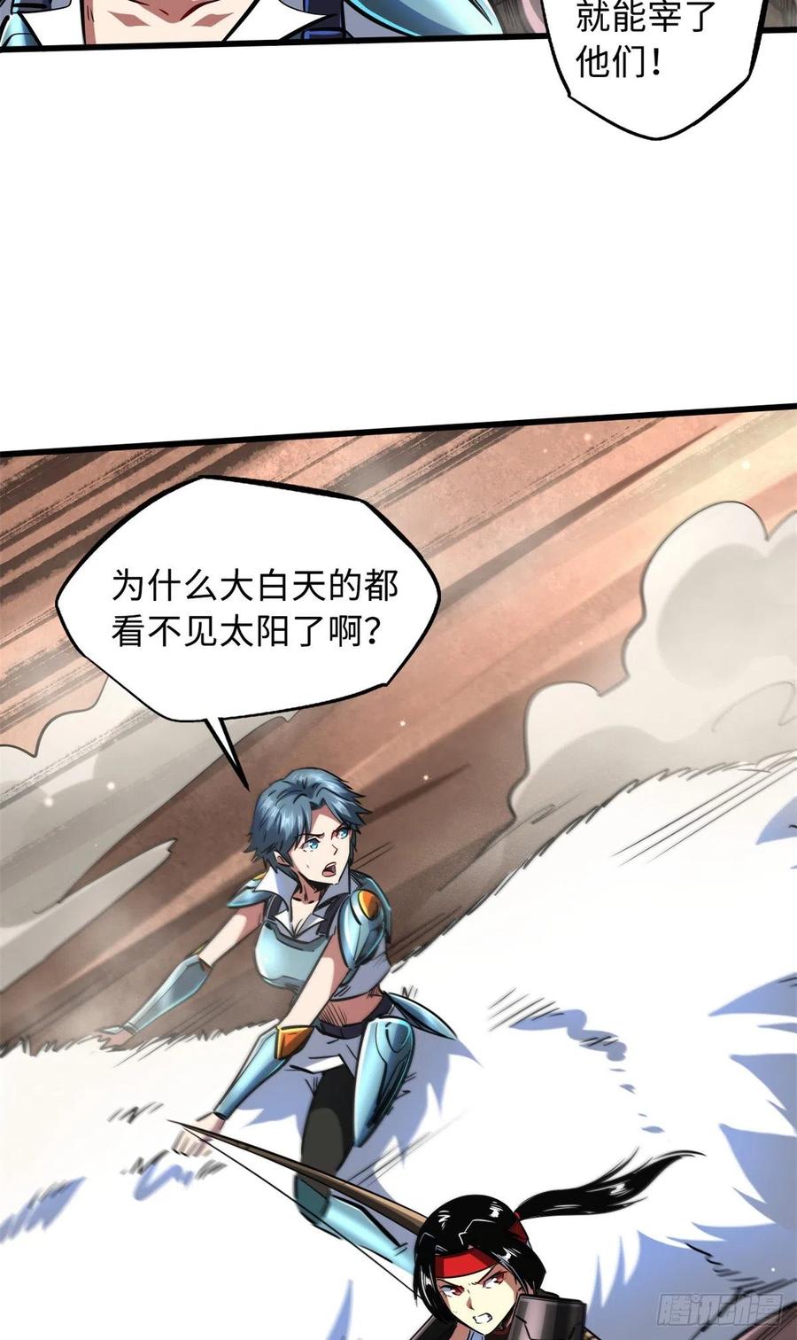 《超级神基因》72 皇甫瓶晴 第32页