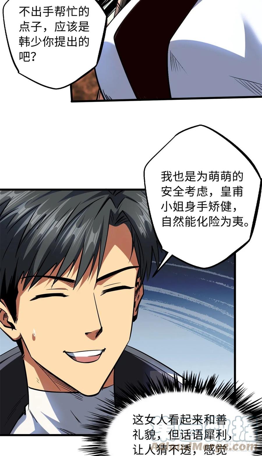 《超级神基因》72 皇甫瓶晴 第21页