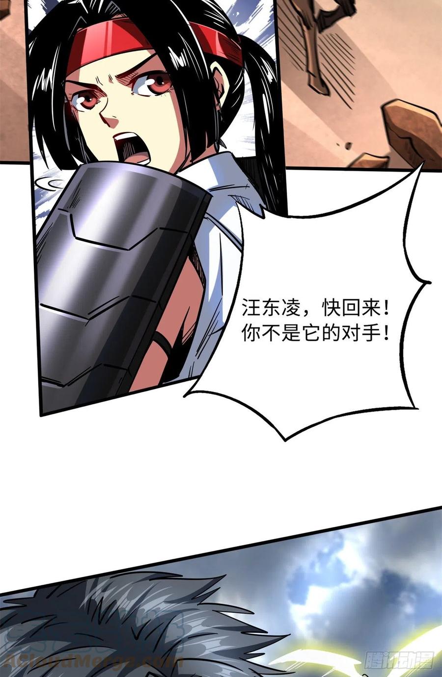 《超级神基因》72 皇甫瓶晴 第39页
