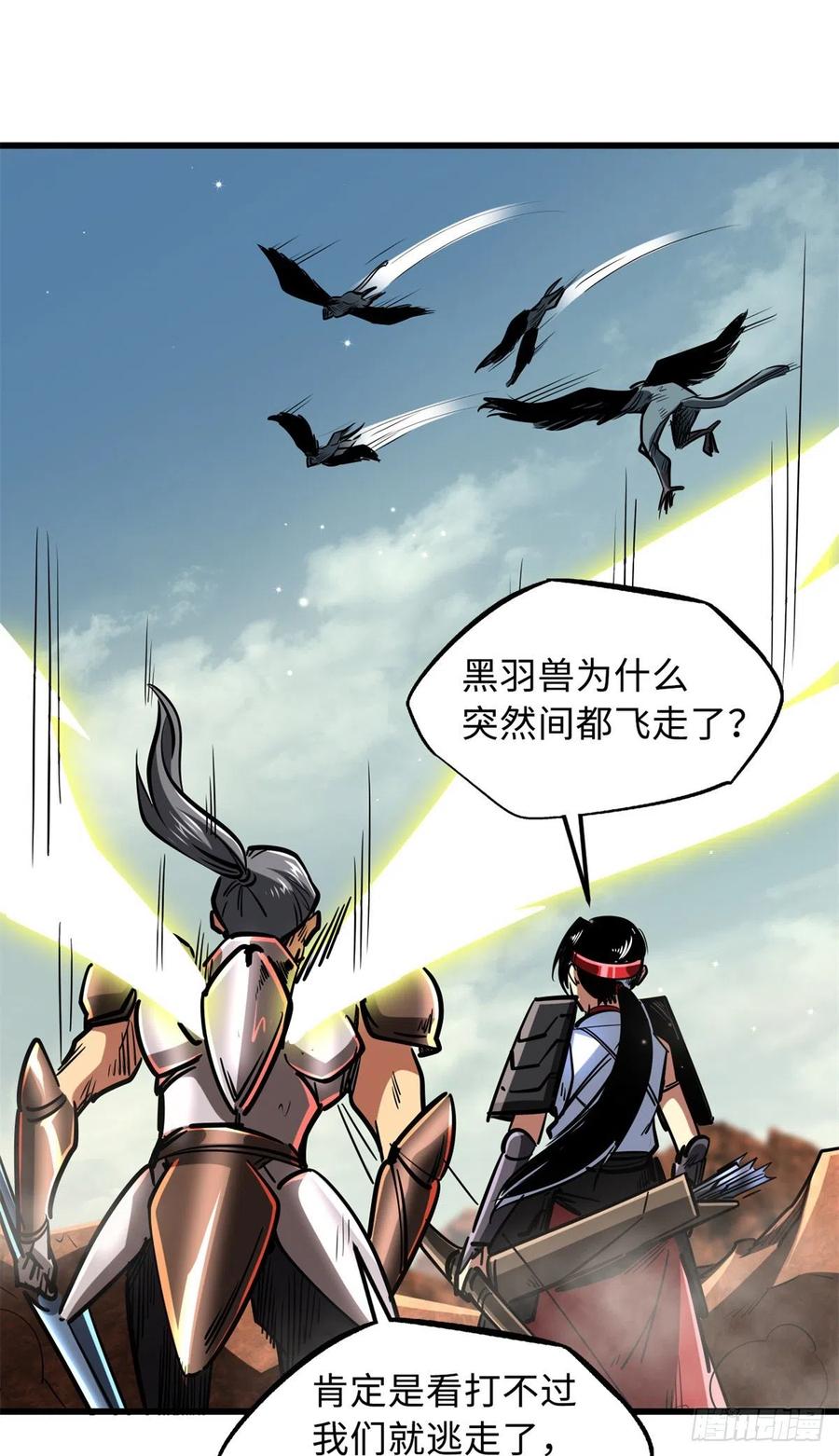 《超级神基因》72 皇甫瓶晴 第16页