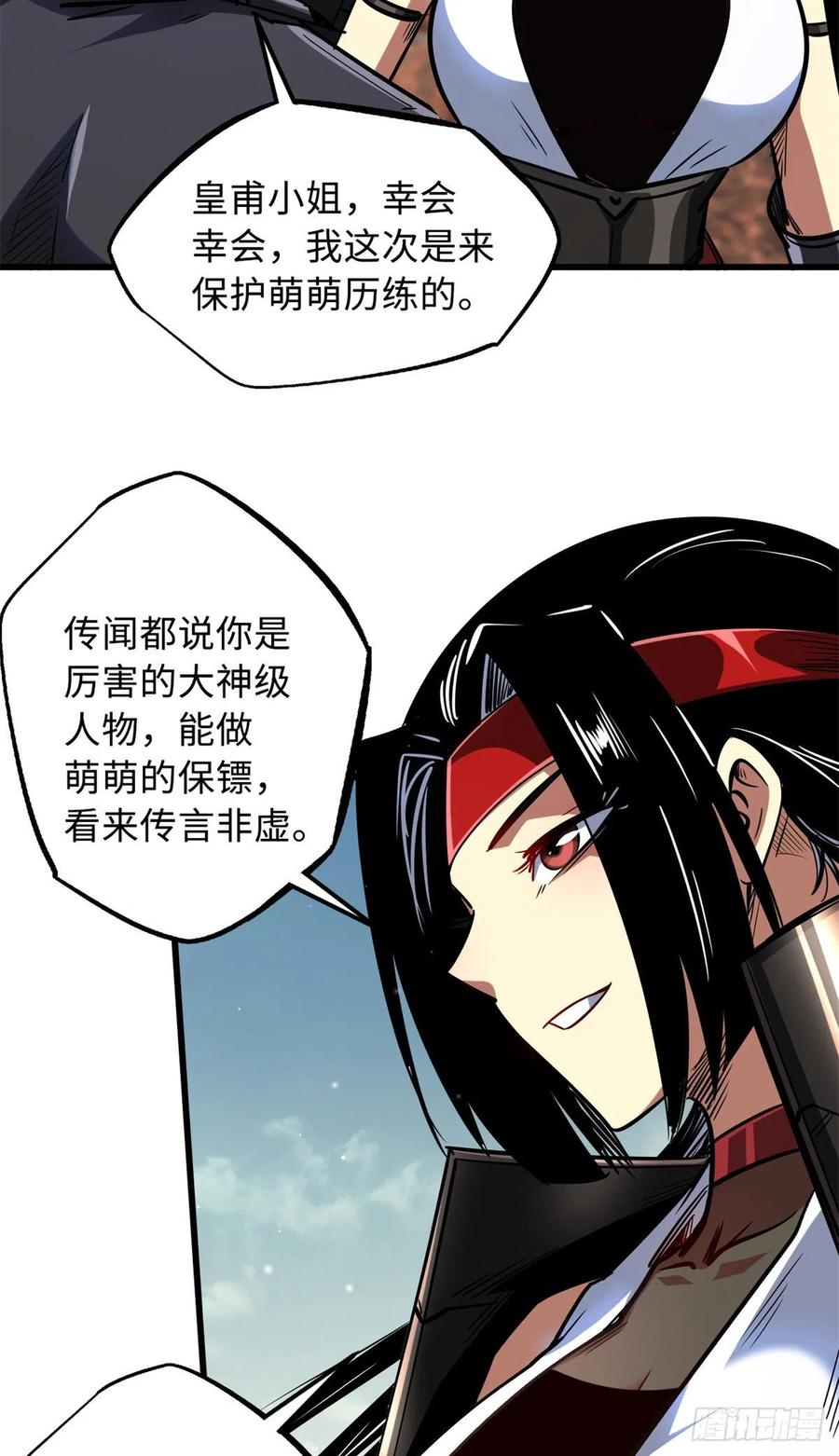 《超级神基因》72 皇甫瓶晴 第20页