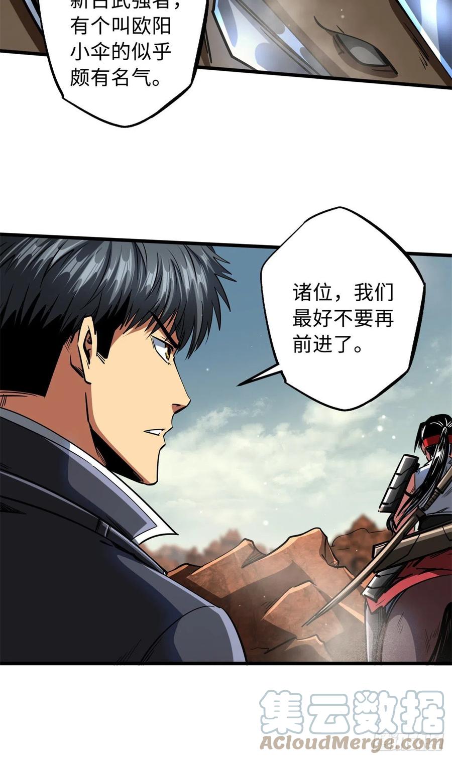 《超级神基因》72 皇甫瓶晴 第29页
