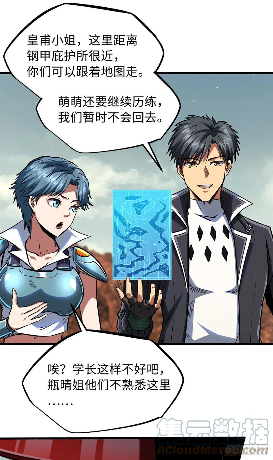 《超级神基因》72 皇甫瓶晴 第23页