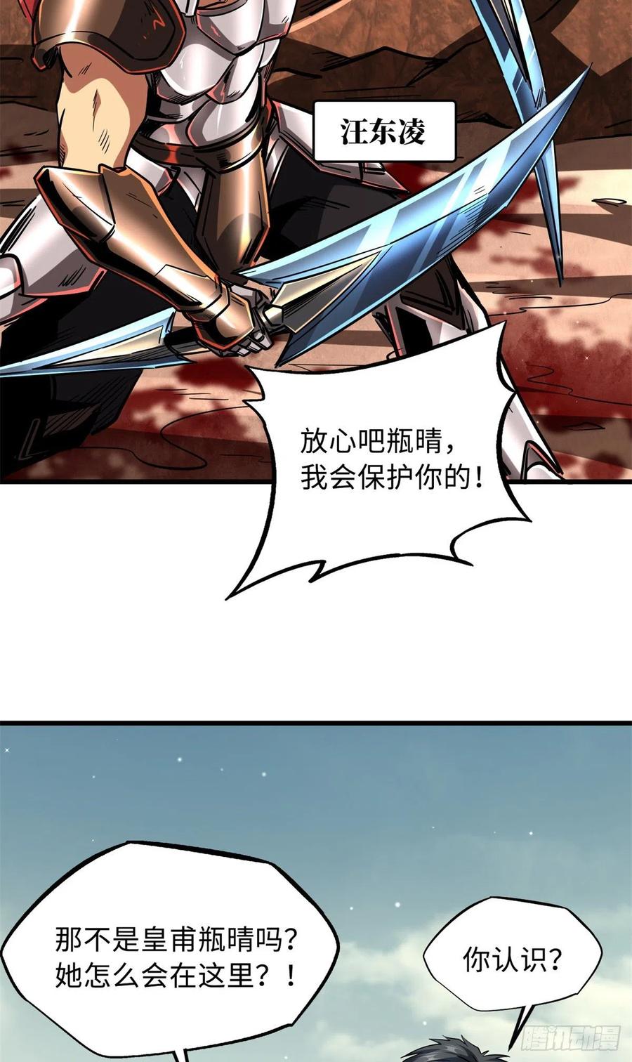 《超级神基因》72 皇甫瓶晴 第6页
