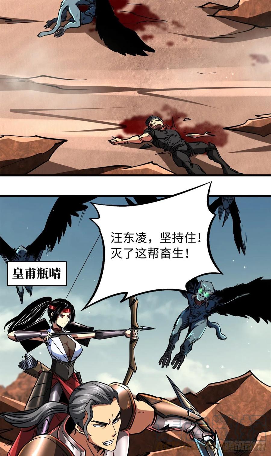 《超级神基因》72 皇甫瓶晴 第5页