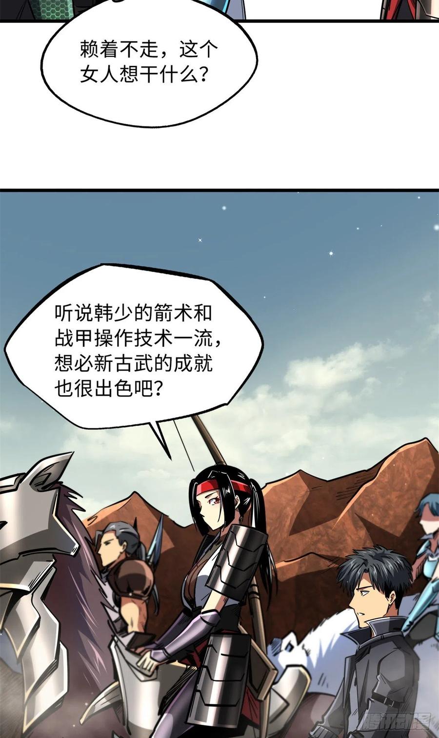 《超级神基因》72 皇甫瓶晴 第26页