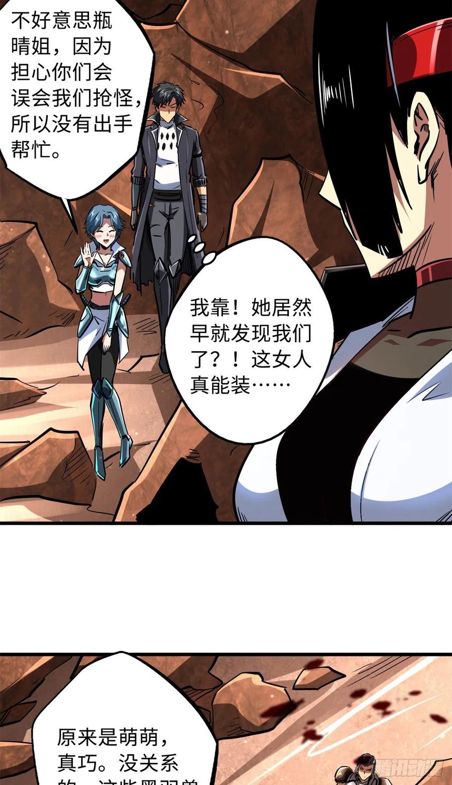 《超级神基因》72 皇甫瓶晴 第18页