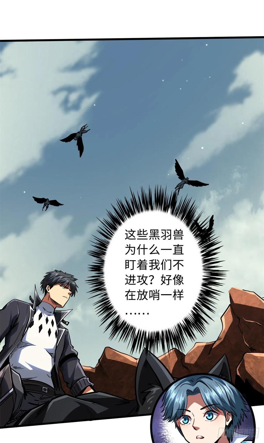 《超级神基因》72 皇甫瓶晴 第2页