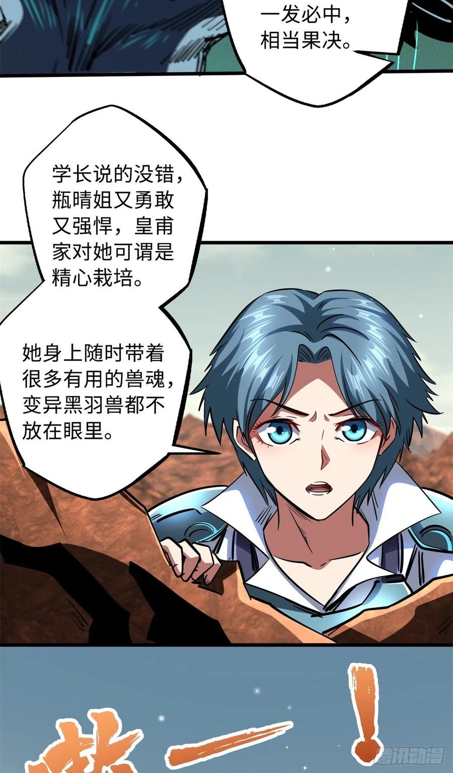《超级神基因》72 皇甫瓶晴 第14页
