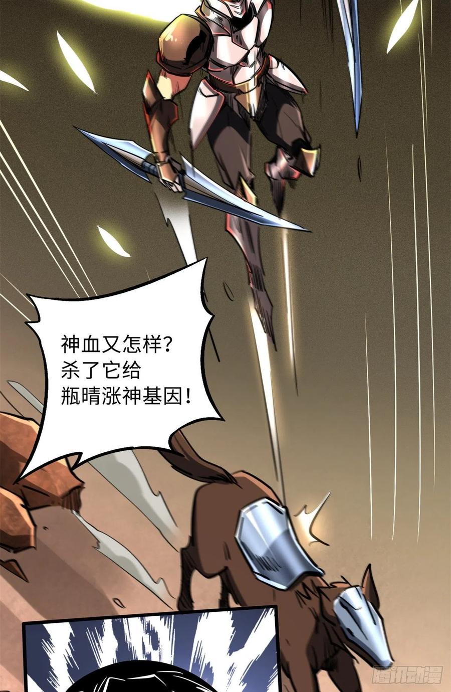 《超级神基因》72 皇甫瓶晴 第38页