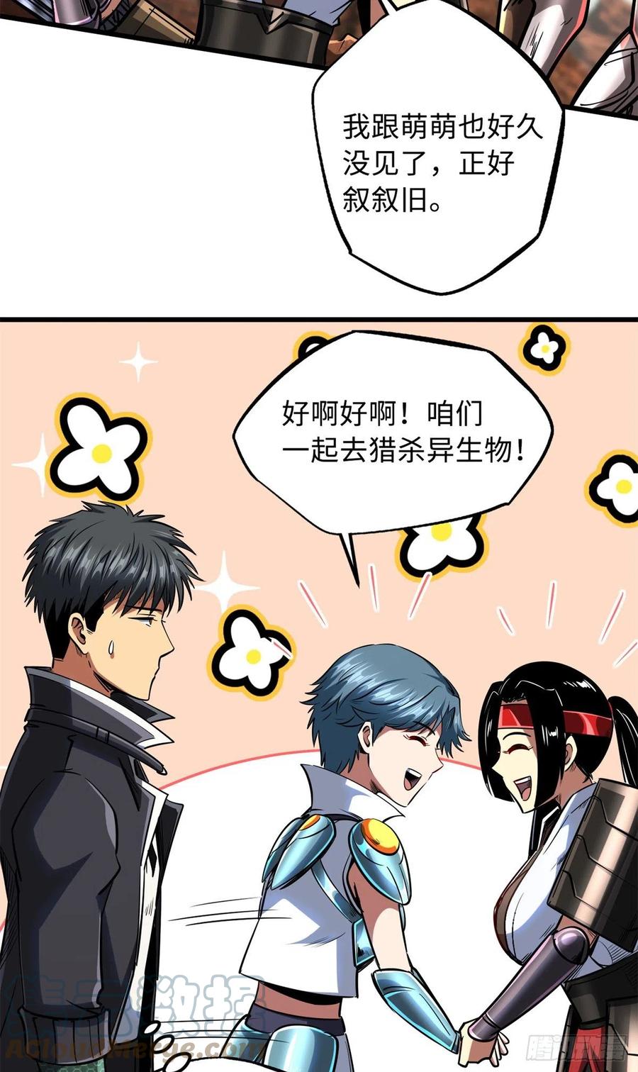《超级神基因》72 皇甫瓶晴 第25页