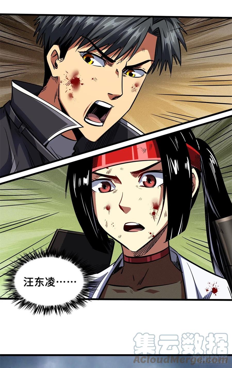 《超级神基因》73 神血黑羽兽王 第25页