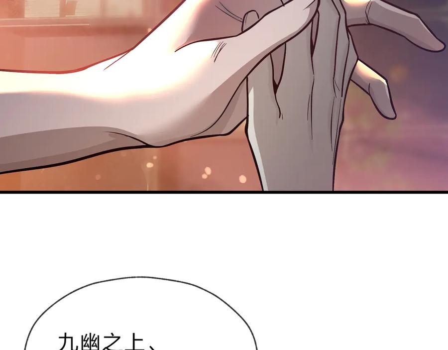 《大爱魔尊，女徒弟都想杀我》第73话 与龙共舞 第68页