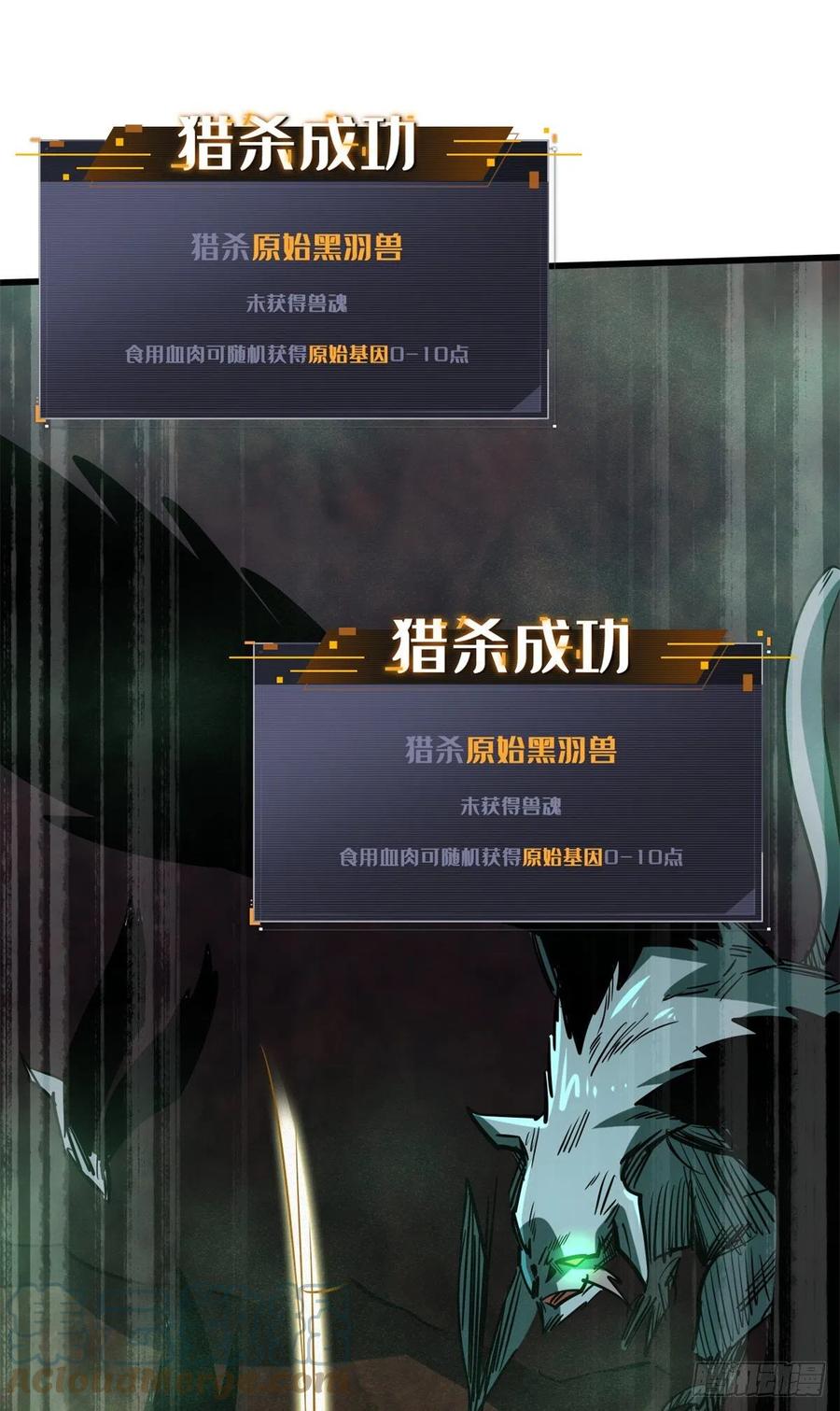 《超级神基因》73 神血黑羽兽王 第19页