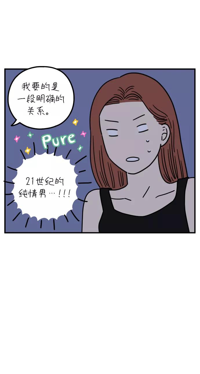 《29岁的我们》[第74话] Bad Girl 第6页