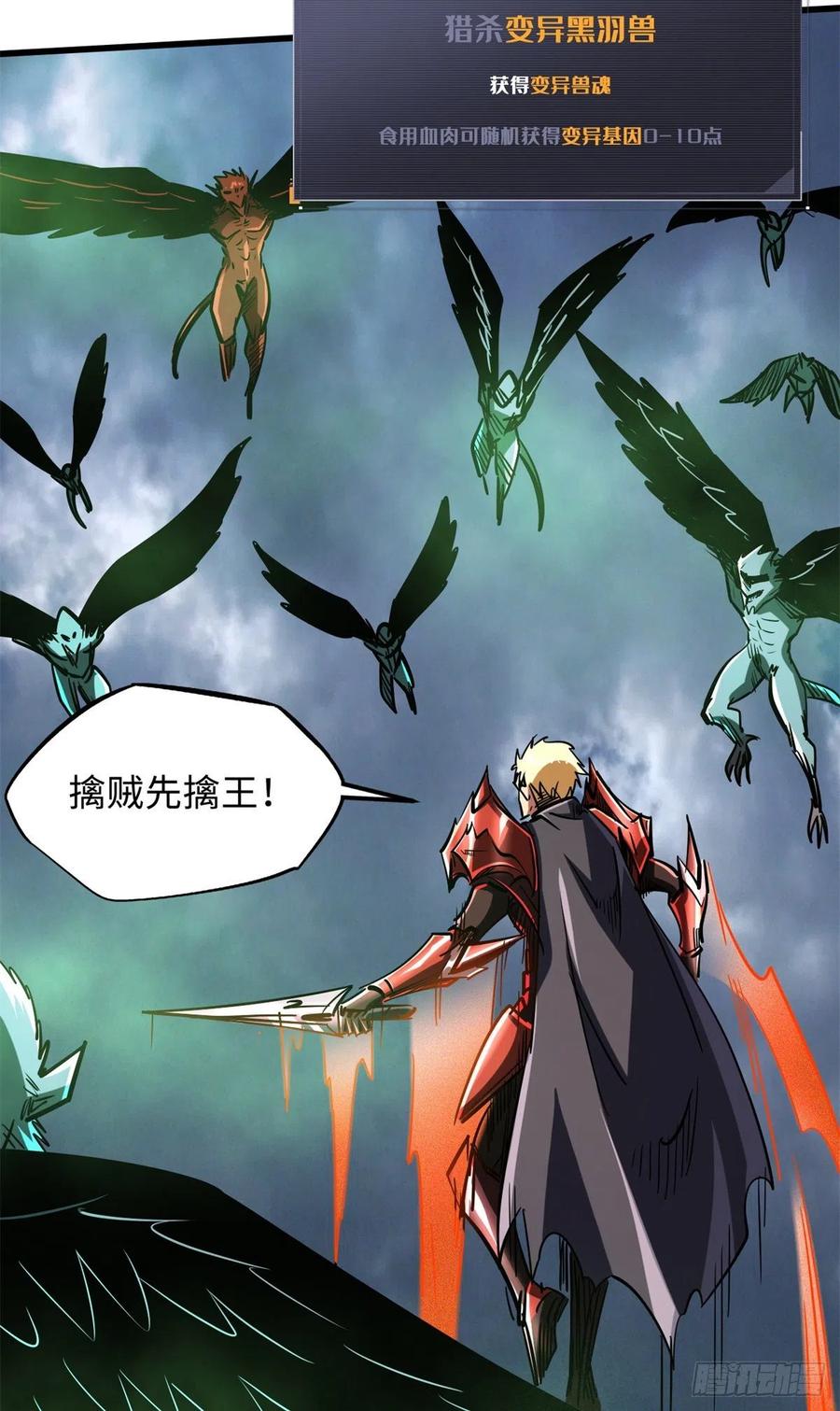 《超级神基因》73 神血黑羽兽王 第40页