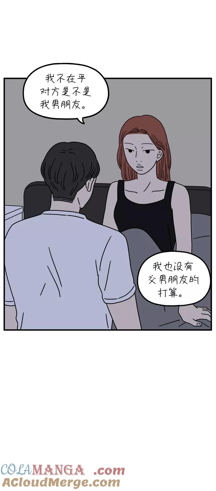 《29岁的我们》[第74话] Bad Girl 第10页
