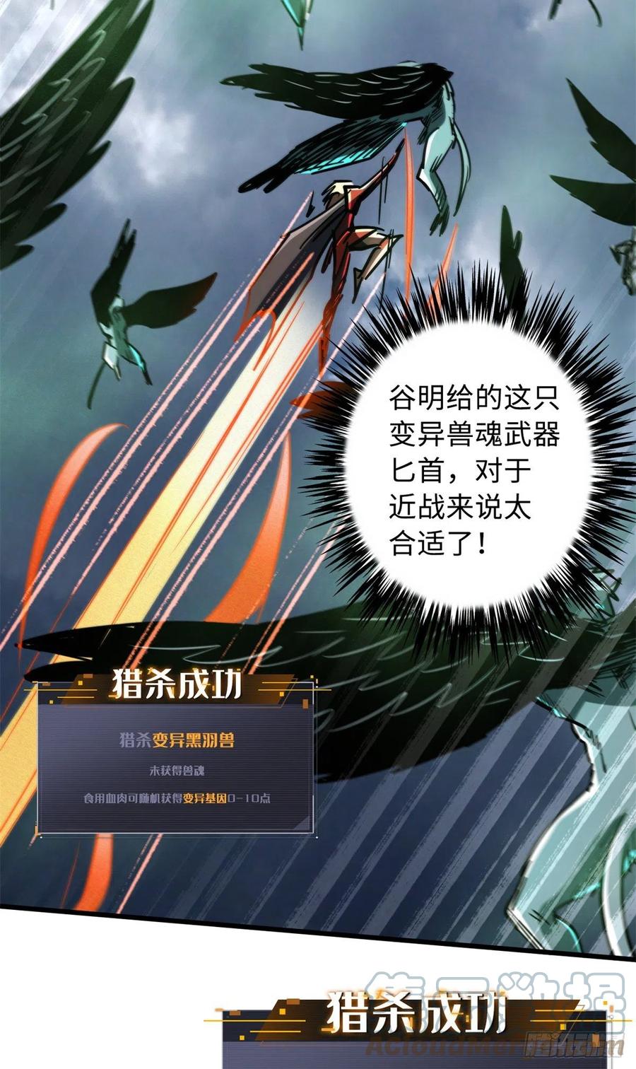 《超级神基因》73 神血黑羽兽王 第39页