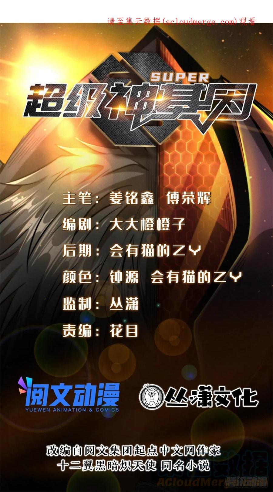 《超级神基因》73 神血黑羽兽王 第1页