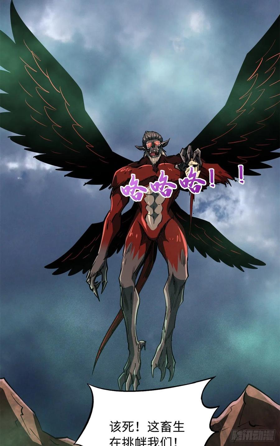 《超级神基因》73 神血黑羽兽王 第26页