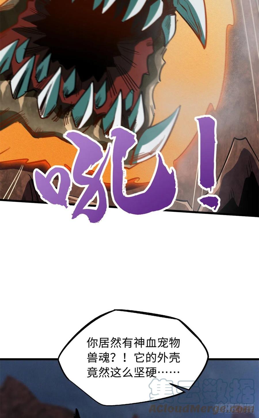 《超级神基因》73 神血黑羽兽王 第31页
