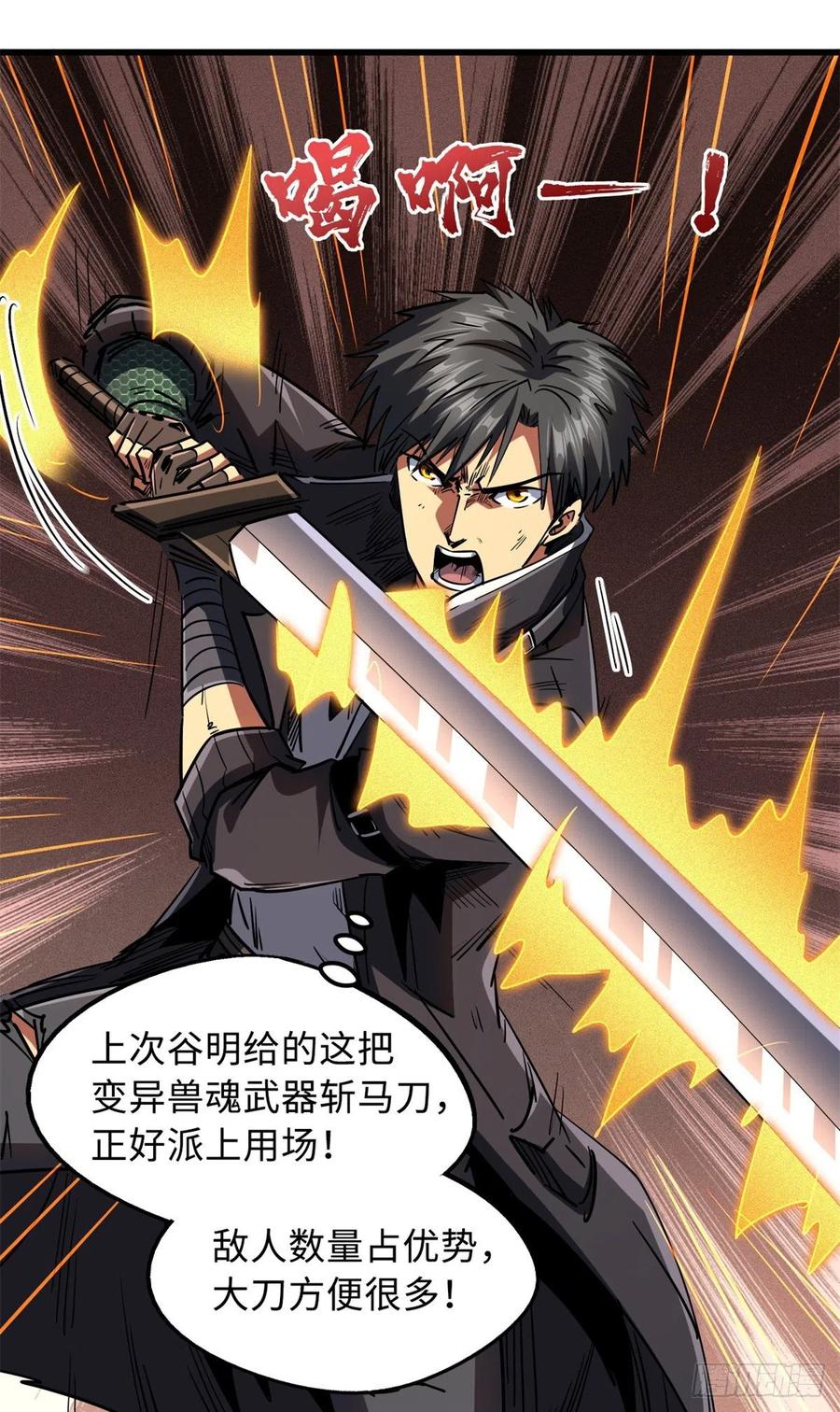 《超级神基因》73 神血黑羽兽王 第16页