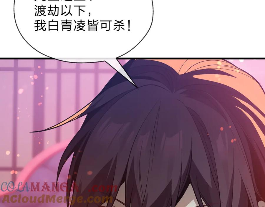 《大爱魔尊，女徒弟都想杀我》第73话 与龙共舞 第69页
