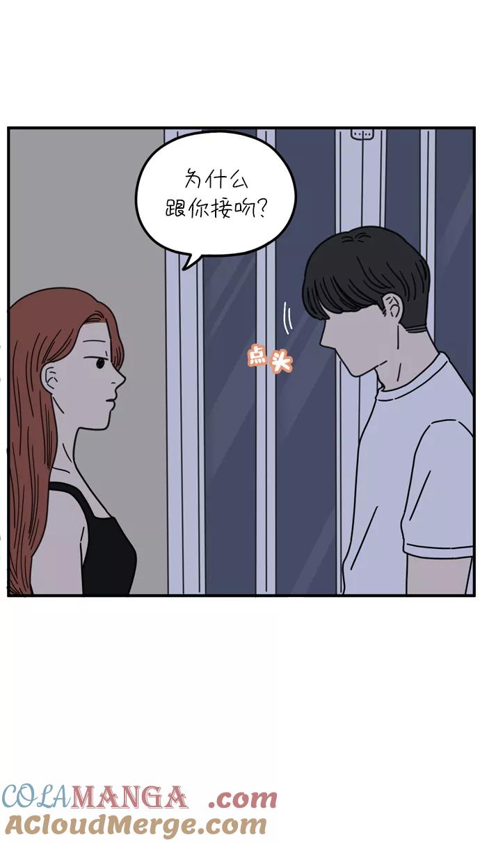 《29岁的我们》[第74话] Bad Girl 第16页