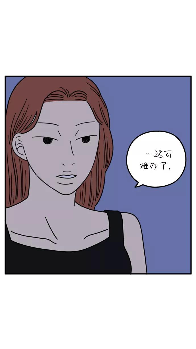 《29岁的我们》[第74话] Bad Girl 第9页