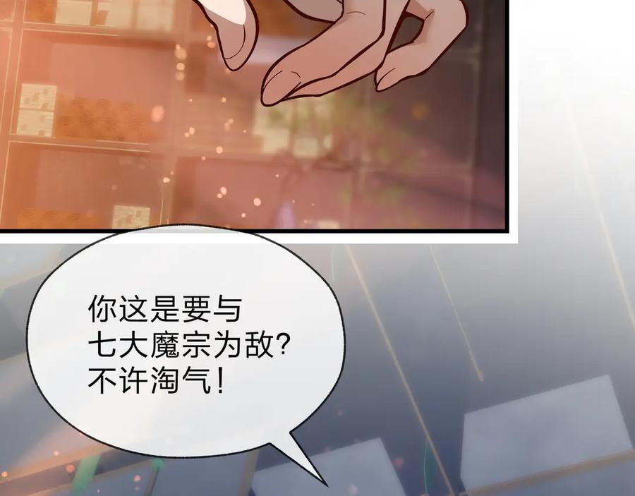 《大爱魔尊，女徒弟都想杀我》第73话 与龙共舞 第63页