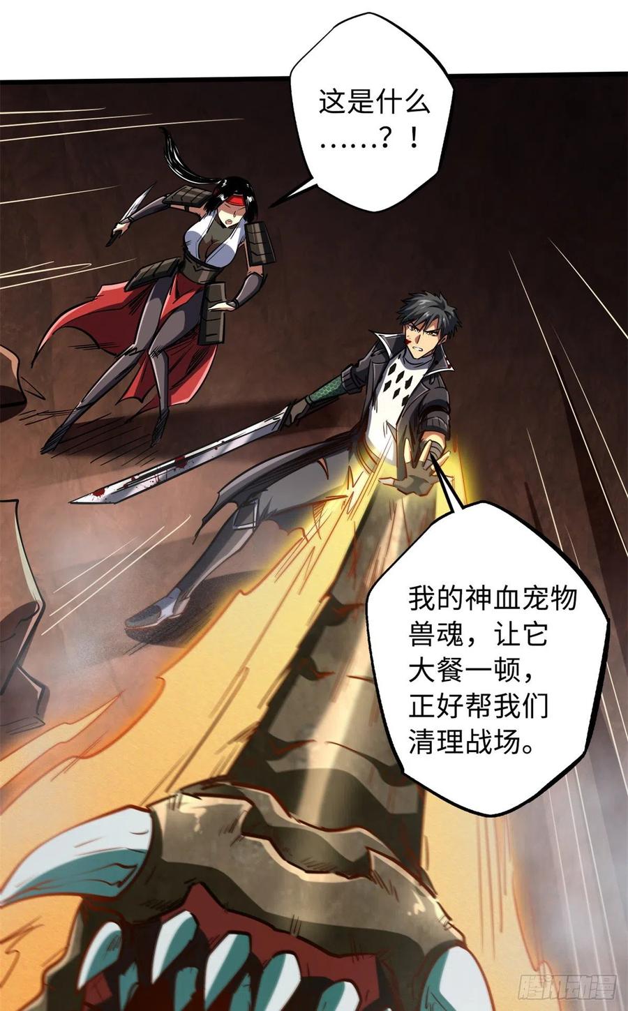 《超级神基因》73 神血黑羽兽王 第30页