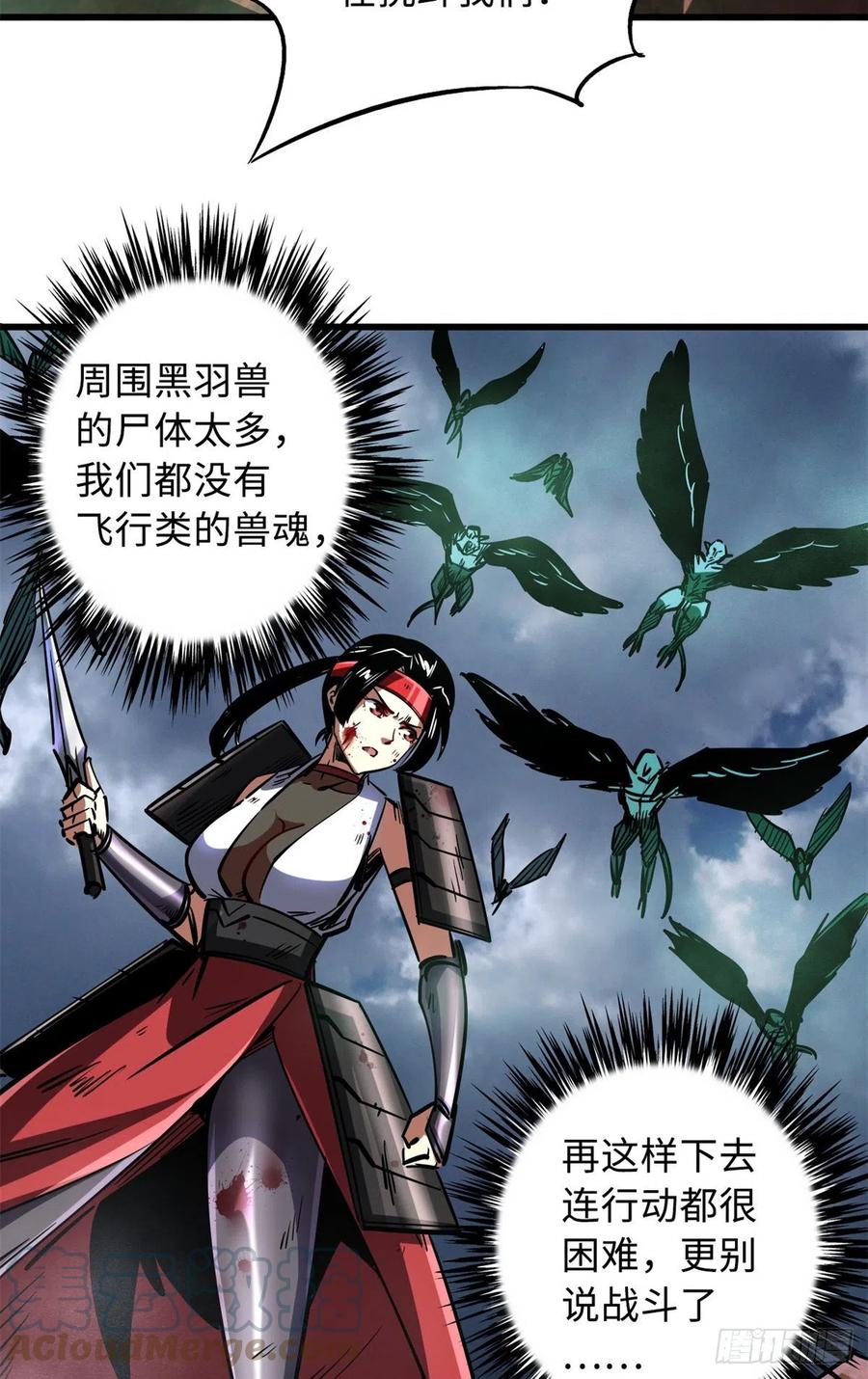 《超级神基因》73 神血黑羽兽王 第27页