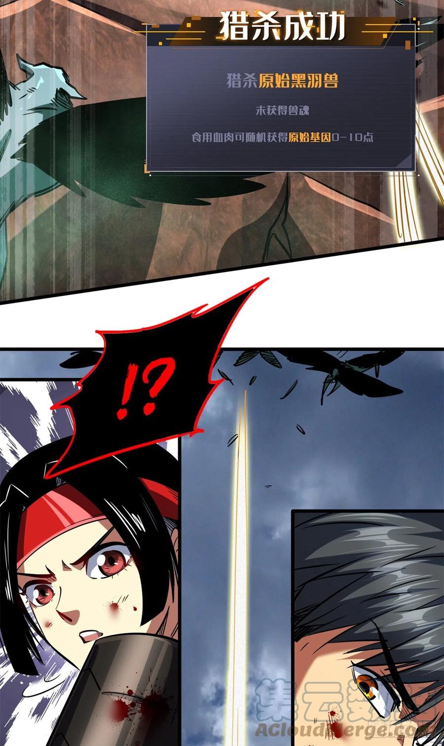 《超级神基因》73 神血黑羽兽王 第21页